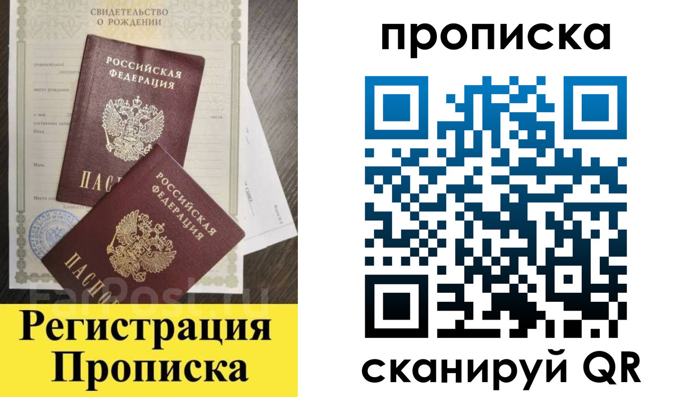 временная регистрация в Барнауле